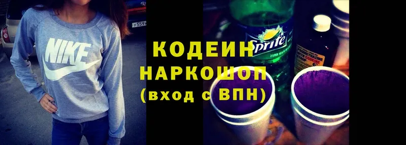 Codein напиток Lean (лин)  Богородицк 